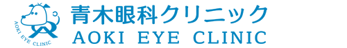 青木眼科クリニック 